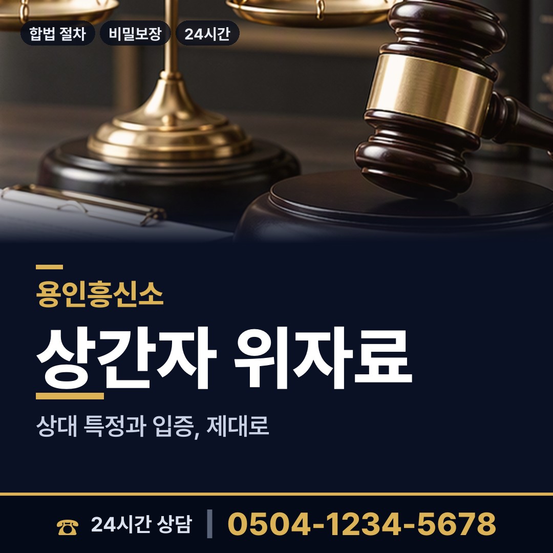 용인 상하동 부부탐정 상담 안내